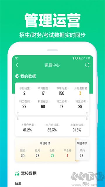 驾校通app安卓版