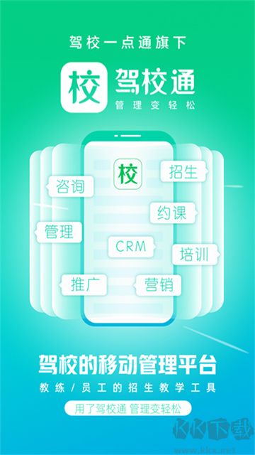 驾校通app安卓版