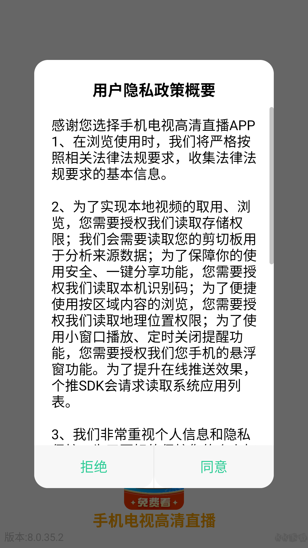 手机电视高清直播