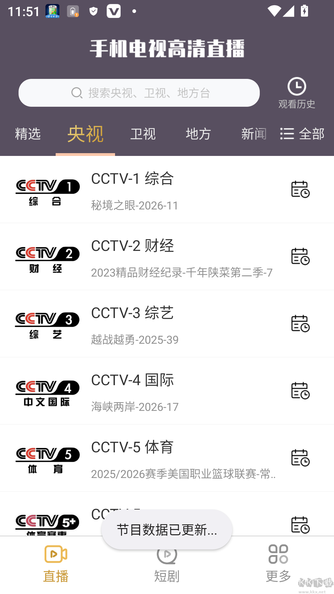 手机电视高清直播