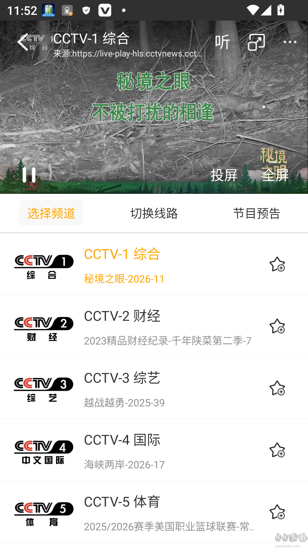 手机电视高清直播