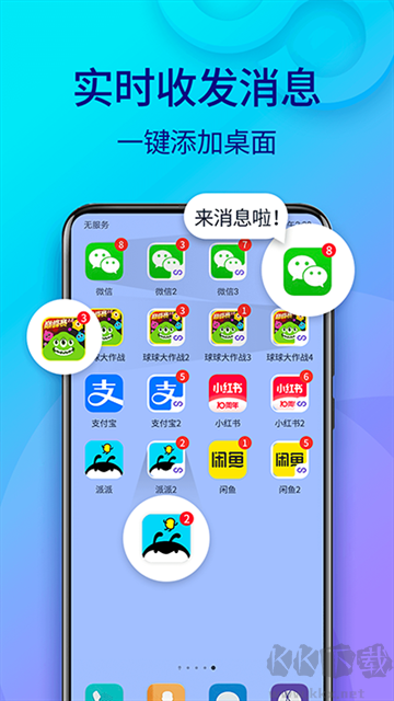 双开助手免费版