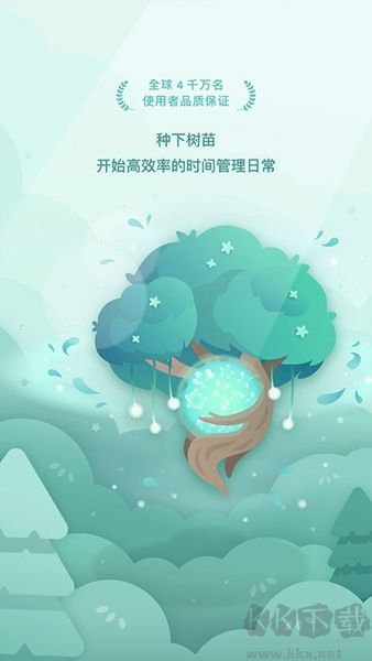 Forest 专注森林最新版