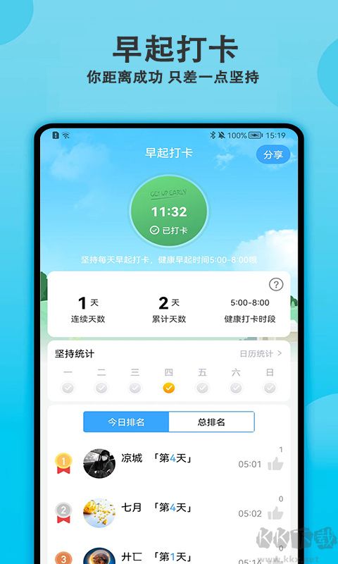 天天早起打卡