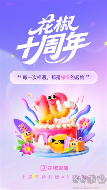 花椒直播官方版