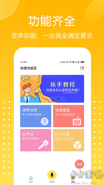 和平游戏变声器app最新版
