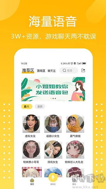 和平游戏变声器app最新版