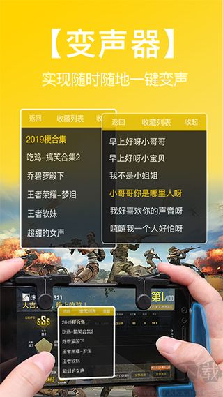 和平游戏变声器app最新版