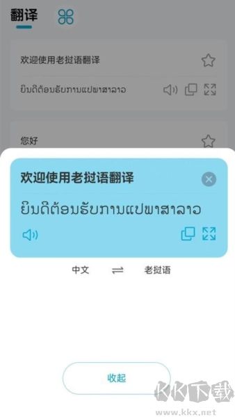 老挝语翻译器