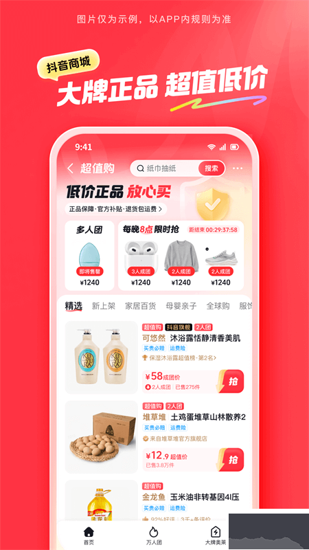 抖音商城官方正版