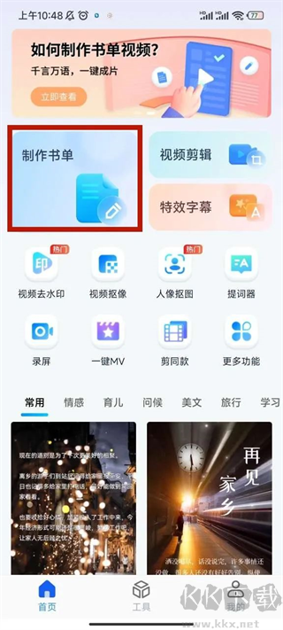 书单视频助手