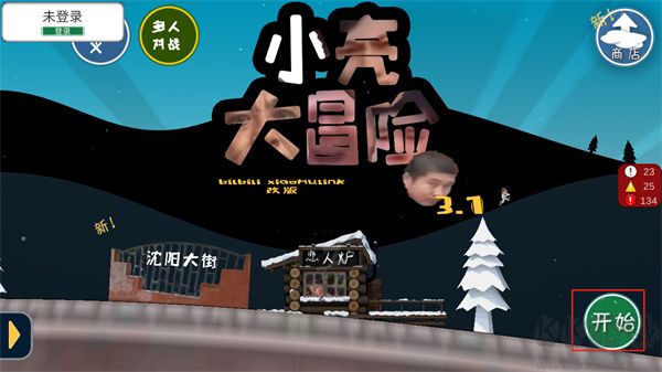 小亮大冒险