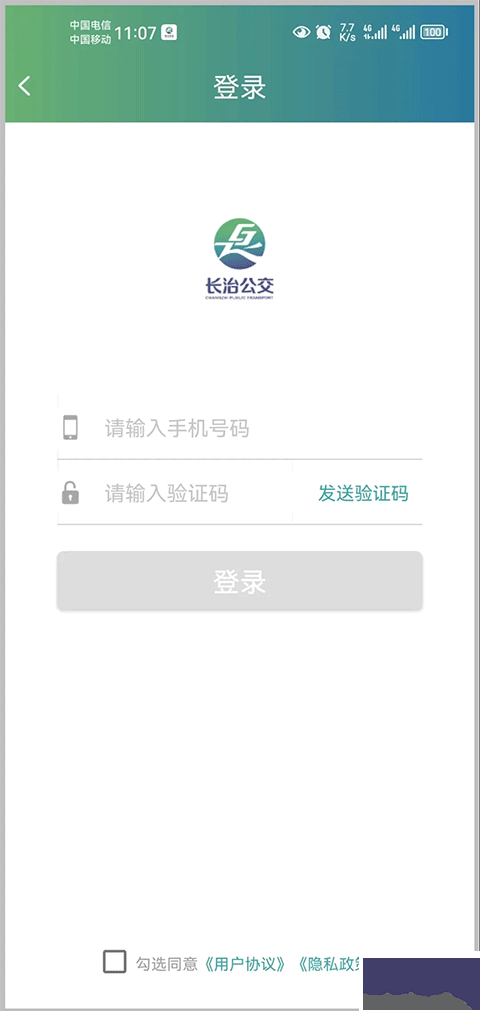 长治公交通