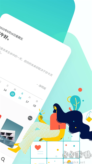 格志日记app经典版