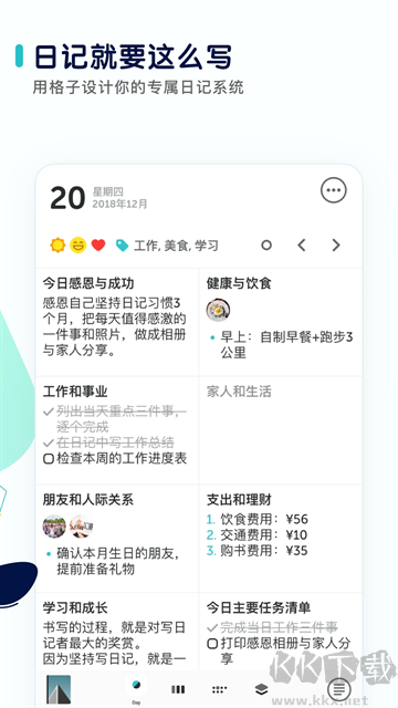 格志日记app经典版