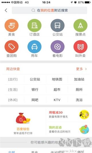 百度地图北斗导航