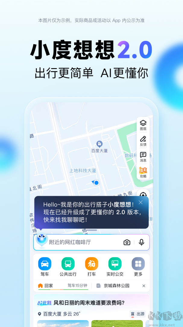 百度地图北斗导航