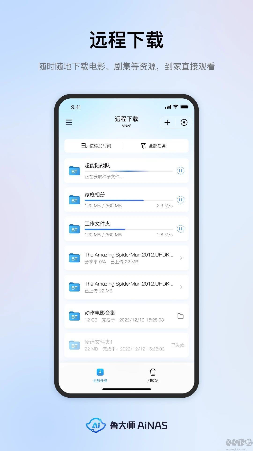 鲁大师AiNAS