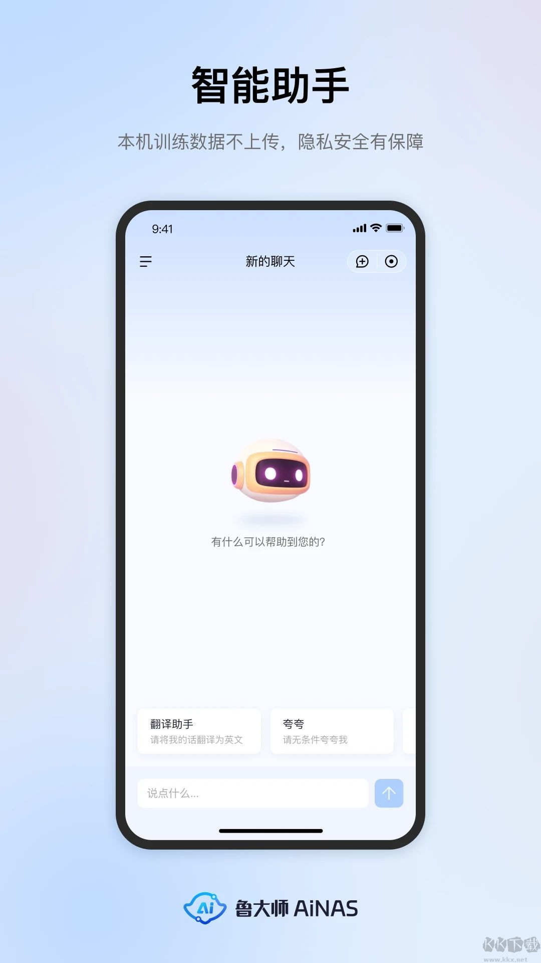 鲁大师AiNAS