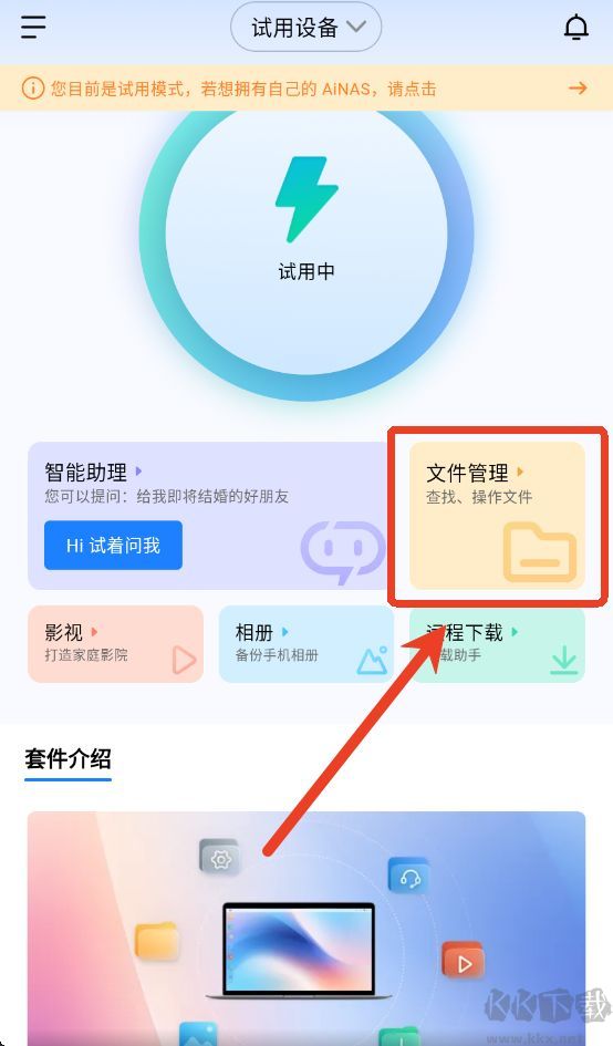 鲁大师AiNAS