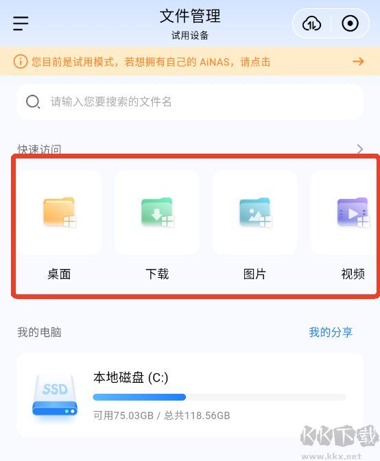 鲁大师AiNAS