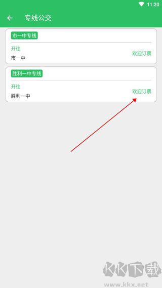 东营智慧公交