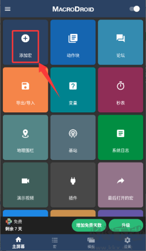 macrodroid终身免费版