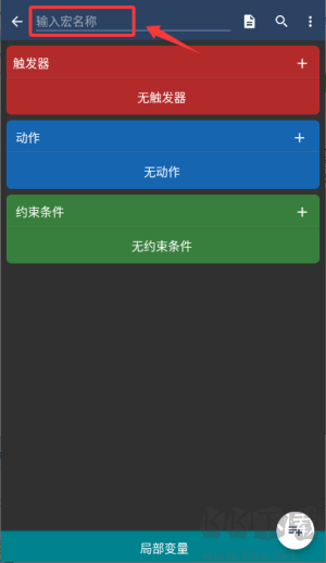 macrodroid终身免费版