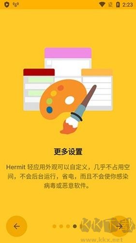 Hermit高级版