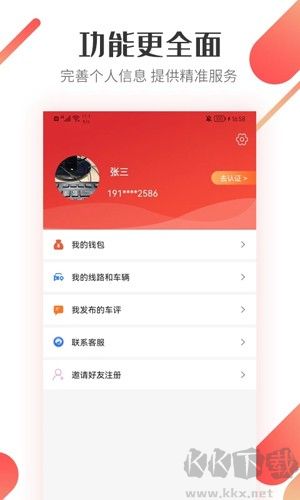 路歌好运宝司机版