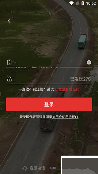 路歌好运宝司机版