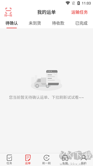 路歌好运宝司机版