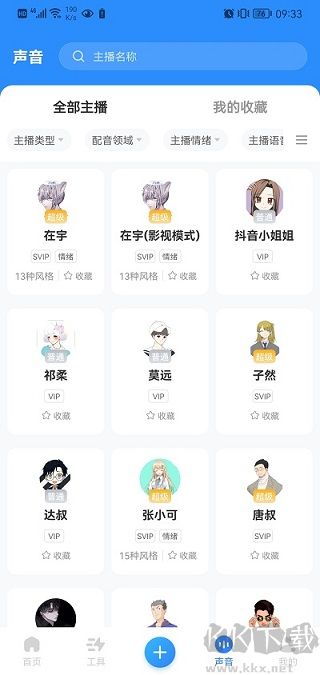 阅舟配音助手