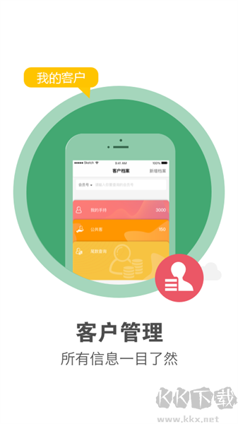 客连连手机端