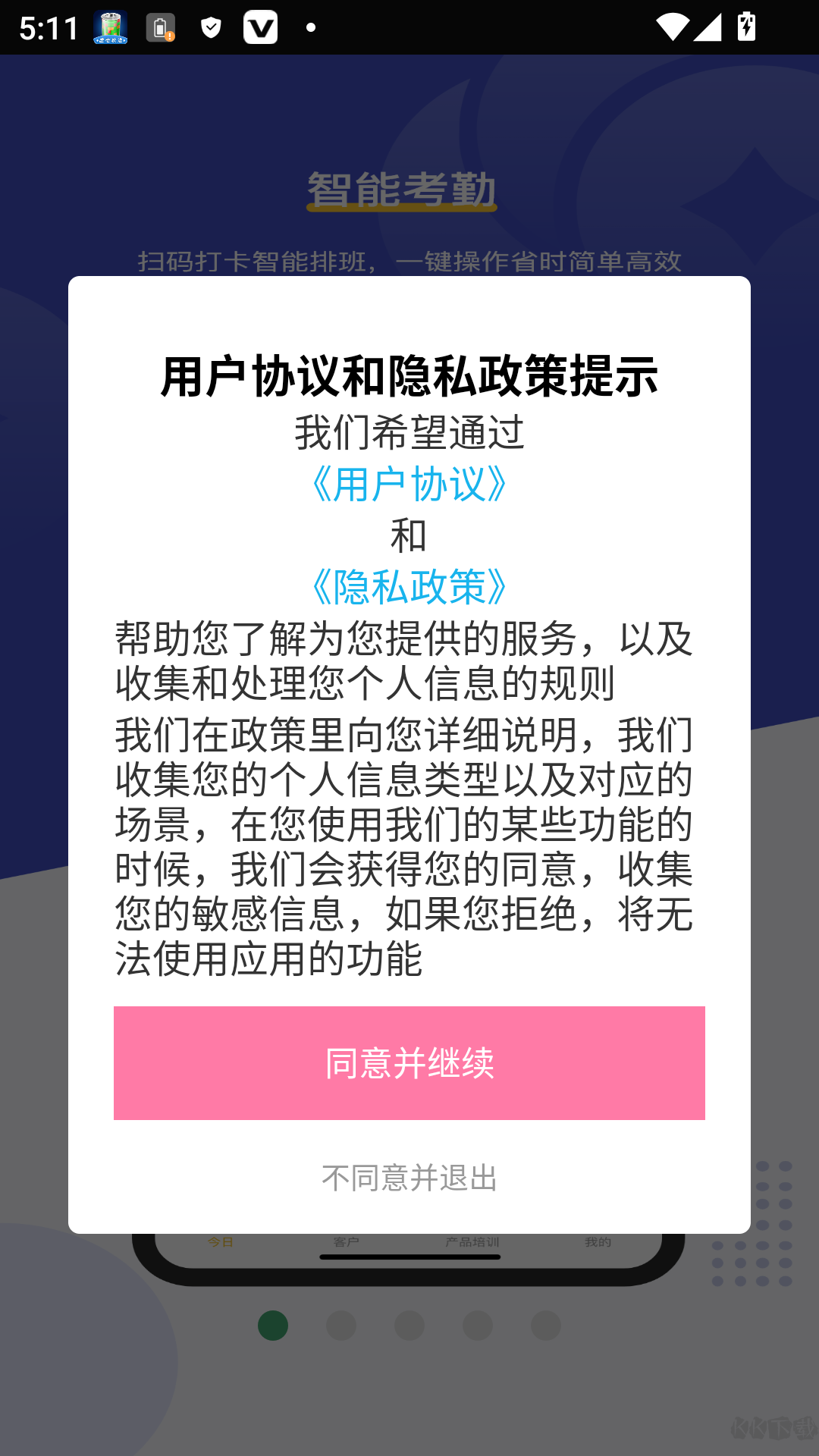 客连连手机端