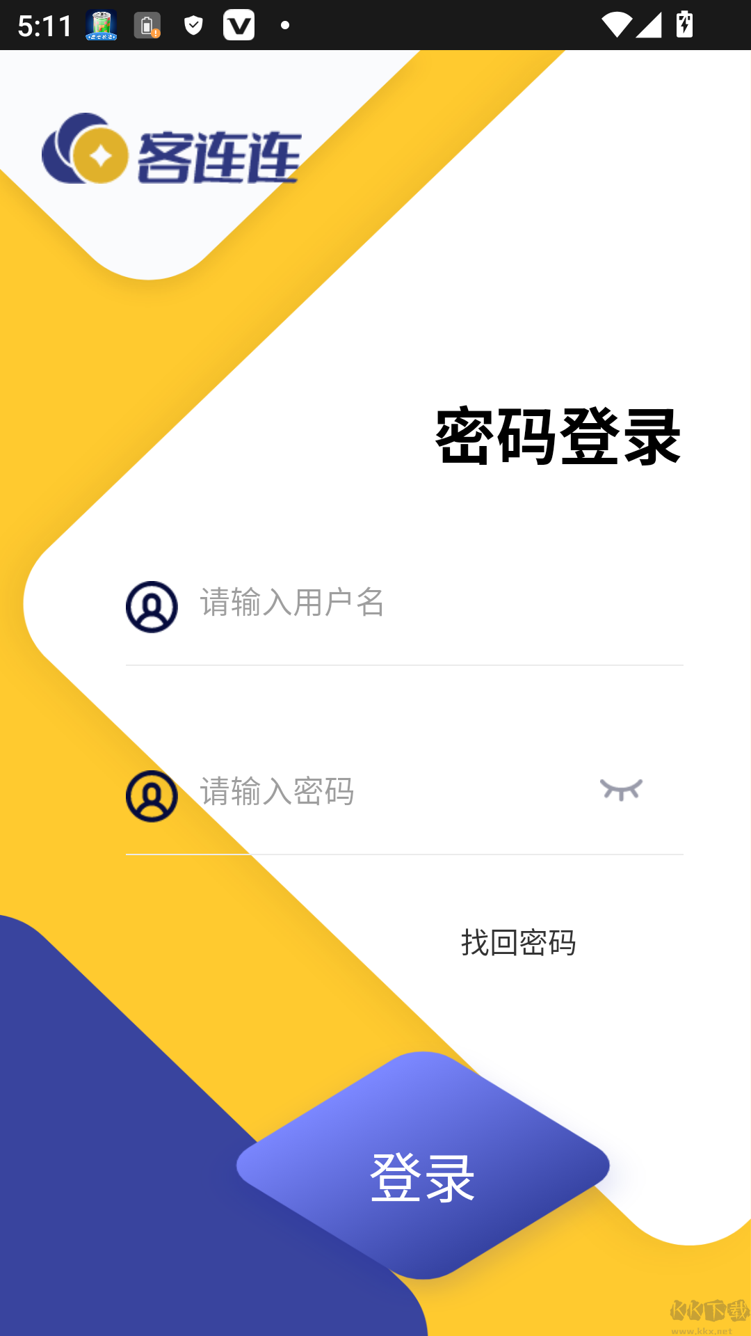 客连连手机端
