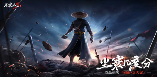 不良人3版本大全