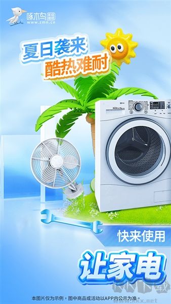 啄木鸟家庭维修