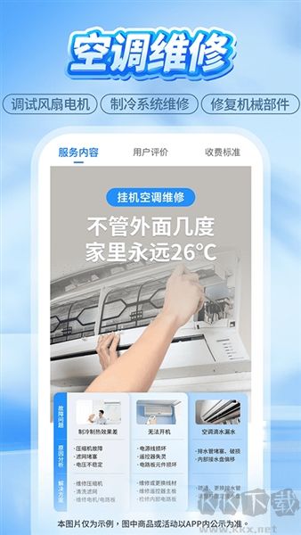 啄木鸟家庭维修