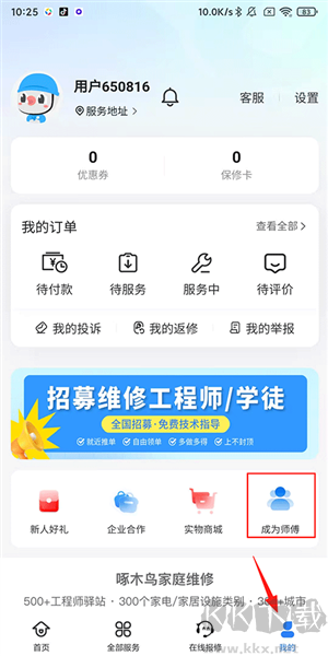 啄木鸟家庭维修