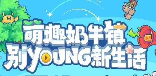 奶牛镇的小时光版本大全