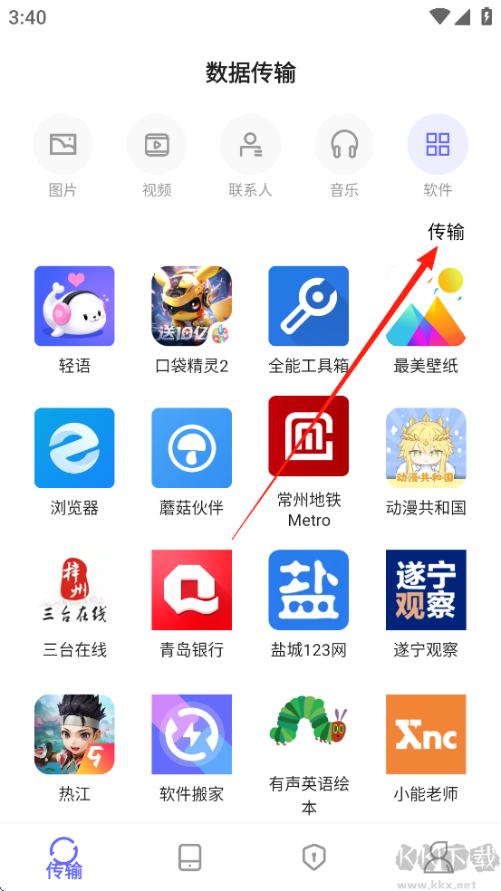 软件搬家
