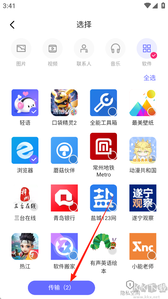 软件搬家