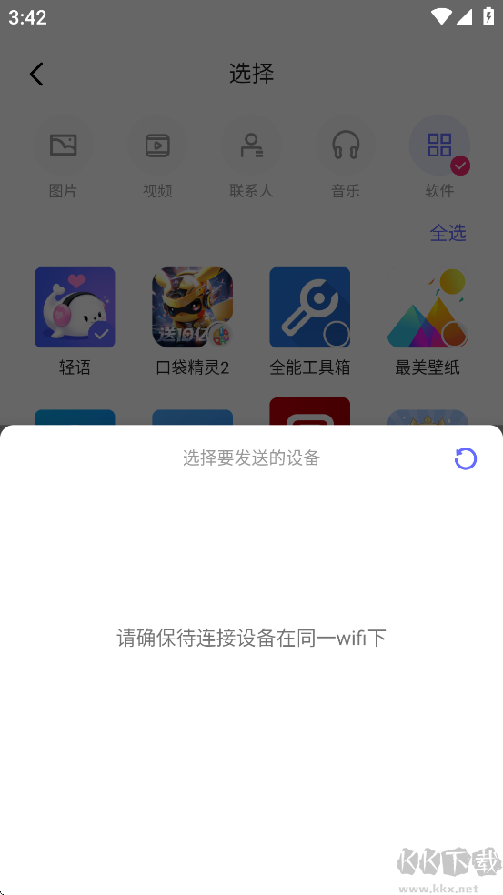 软件搬家