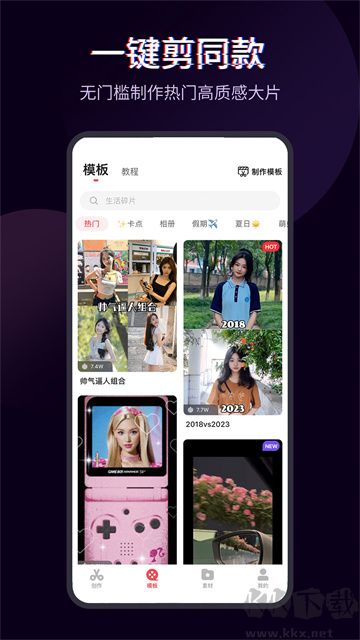 快剪辑app免费版