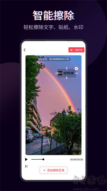 快剪辑app免费版