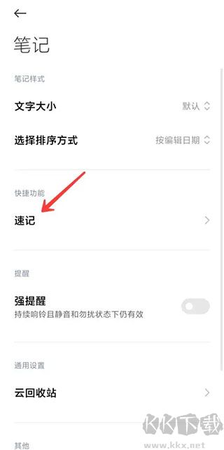 小米笔记