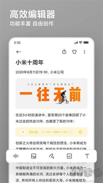 小米笔记