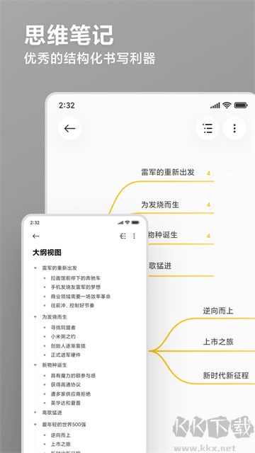小米笔记