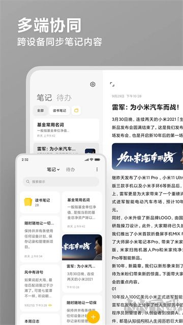 小米笔记